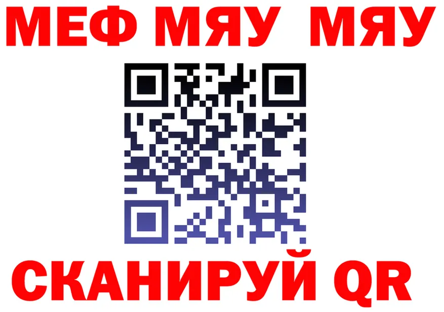 МЯУ-МЯУ мяу мяу ссылки сайты даркнета блэк спрут Добрянка